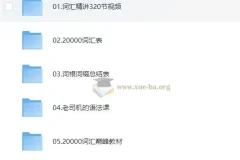 刘彬 单词兵法·两万词汇巅峰速记