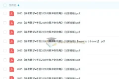 2025高考数学 考前20天终极冲刺攻略 1-4辑