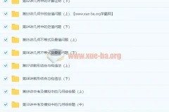 初中数学 初三数学年卡（超常班）朱韬 67讲