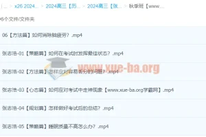 2024高三高考历史 张志浩历史 一轮秋季班