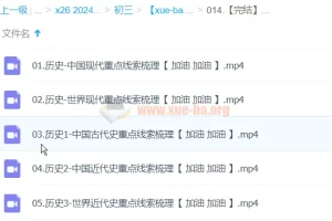 【完结】【2024中考】中考历史复习冲刺