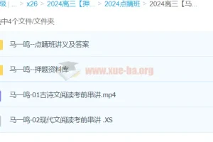 马一鸣语文 2024高三高考语文押题点睛班