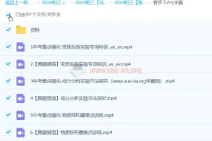 陈潭飞化学 2024初三中考化学 A+春季班（下部分）