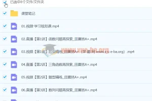 2024高三高考数学 田夏林 A+ 寒假班