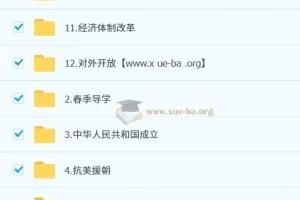 都运欢 2026届2025初二历史培训班（春上·全国版·A+）