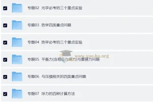 2025 中考物理 答题技巧与模板构建