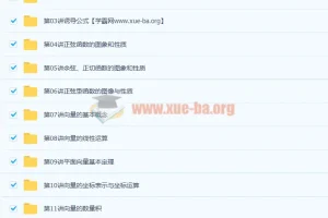 邓诚 高一数学必修四目标满分班+预习领先班 25讲带讲义