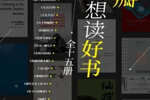 《豆瓣万人想读好书》全十五册 每一本都是好书[epub.pdf]