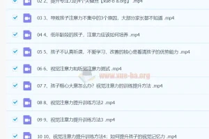 【专注力训练】孩子超强专注力训练课，10节课让孩子更有专注力