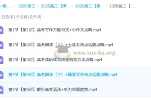 张亮 2025高三高考英语 密训班