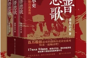 《两晋悲歌》（全三册）渤海小吏 [豆瓣8.6] [PDF]
