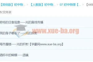 初中物理 应用物理竞赛课堂：光现象【4张婷】