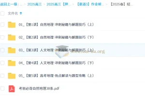 孙国勇 2025高三高考地理 密训班