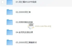 刘彬 单词兵法·两万词汇巅峰速记