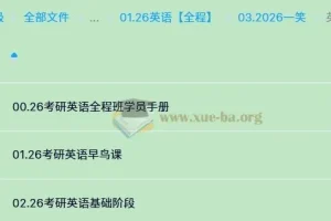 2026年 考研英语 一笑 英一 英二