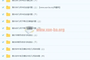 初中数学 初三数学年卡（超常班）朱韬 67讲