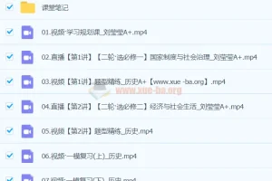 刘莹莹 2024高三高考历史 A+春季班