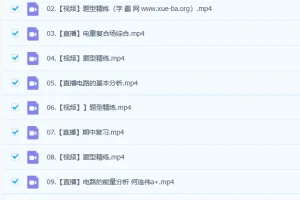 高中物理 2023高二物理 何连伟 a+一轮复习暑假班25讲完结 秋季班更新12讲