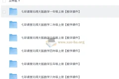 2025秋 七彩课堂 小学数学 北师版 教学课件