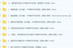 中考数学-圆专项训练 word文档