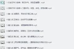 《B站付费课程 – 八段锦：古法养生补元气，摆脱亚健康》[MP4][1.42G]