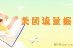 最新美团视频掘金挂机项目, 单号单天5元左右