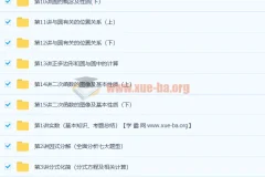 初二数学复习强化+初三数学预习领先班15讲