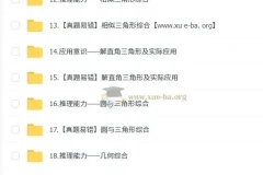 2025 朱韬 初三数学 中考数学培训班 【秋下·全国版A+】