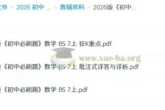2026版 初中数学 必刷题（北师版）