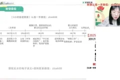 2025高二历史系统班：刘莹莹选必1/2/3全讲+解题技巧