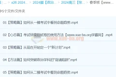 张博文政治 2024高三高考政治 二轮精讲春季班