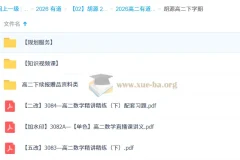 2026高中数学 胡源 高二数学 下学期