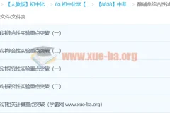 初中化学 中考化学酸碱盐综合性试题突破 [5讲-陈潭飞]