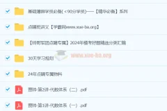 贾帅数学 2024高三高考数学押题点睛班