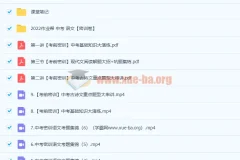 2022 初三语文 密训班多位老师合讲 11讲带笔记资料完结 分享