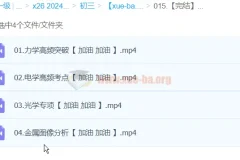 【完结】【2024中考】中考物理复习冲刺