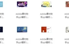 70套宫崎骏风格治愈系PPT模板