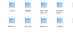 《周易易经传统文化资料合集分享》[PDF]