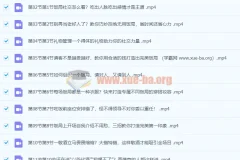 27项·餐桌社交 全攻略：教你会说话、会办事、办成事（28节课）