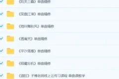 《古琴从入门到高手》——0-6级曲目一站式学习