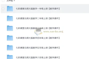 2025秋 七彩课堂 小学数学 北师版 教学课件