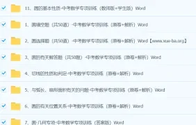 中考数学-圆专项训练 word文档