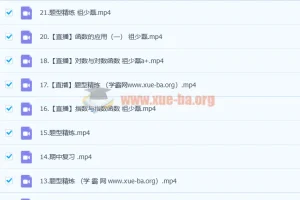 2023高一数学 祖少磊 尖端 a+ 暑假班 秋季班更新21讲