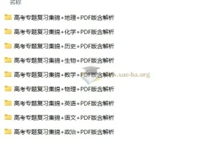 高考专题复习集锦 9科全