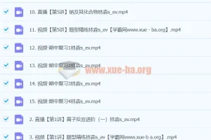 2024高一化学 林森化学 S秋季班