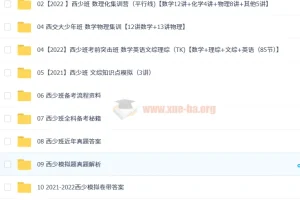 西交大少年班 西安交大少年班集训课 数理化集训视频+真题解析