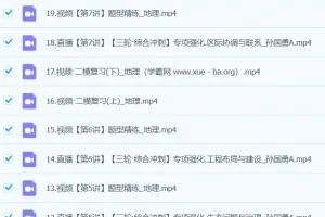 孙国勇 2024高三高考地理 二轮春季A班