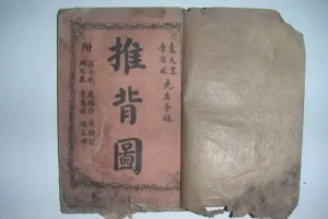 《推背图》中国第一奇书 各个版本及解读[pdf/docx][1.4G]