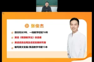 极简英语根源法：2晚直播速成课