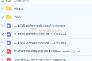 袁慧英语 2024高三高考英语 密训班